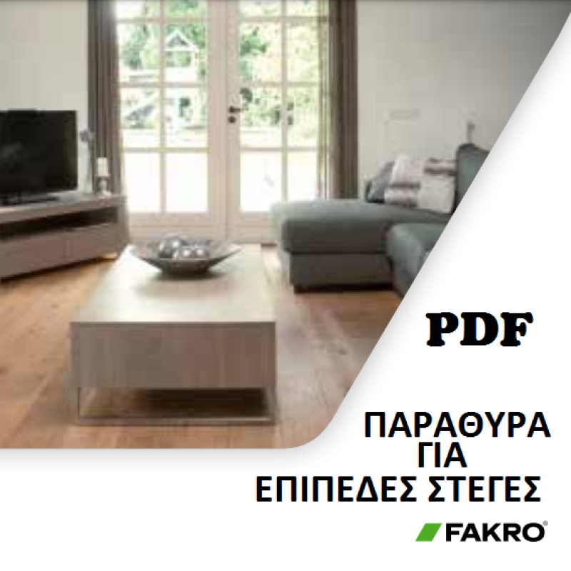 ΠΑΡΑΘΥΡΟ-ΣΤΕΓΗΣ-FAKRO-ΦΕΓΓΙΤΗΣ-ROOF-WINDOW-SKYLIGHT-ΠΑΡΑΘΥΡΑ-PARATHIRO-STEGIS-FEGITIS-TSINAVOS-ΤΣΙΝΑΒΟΣ-ΙΩΑΝΝΙΝΑ