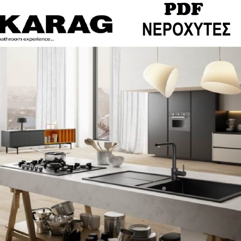 ΝΕΡΟΧΥΤΗΣ-ΚΟΥΖΙΝΑΣ-KITCHEN-SINK-KARAG-ΝΕΡΟΧΥΤΕΣ-NEROXYTES-ΤSINAVOS-ΤΣΙΝΑΒΟΣ-ΙΩΑΝΝΙΝΑ