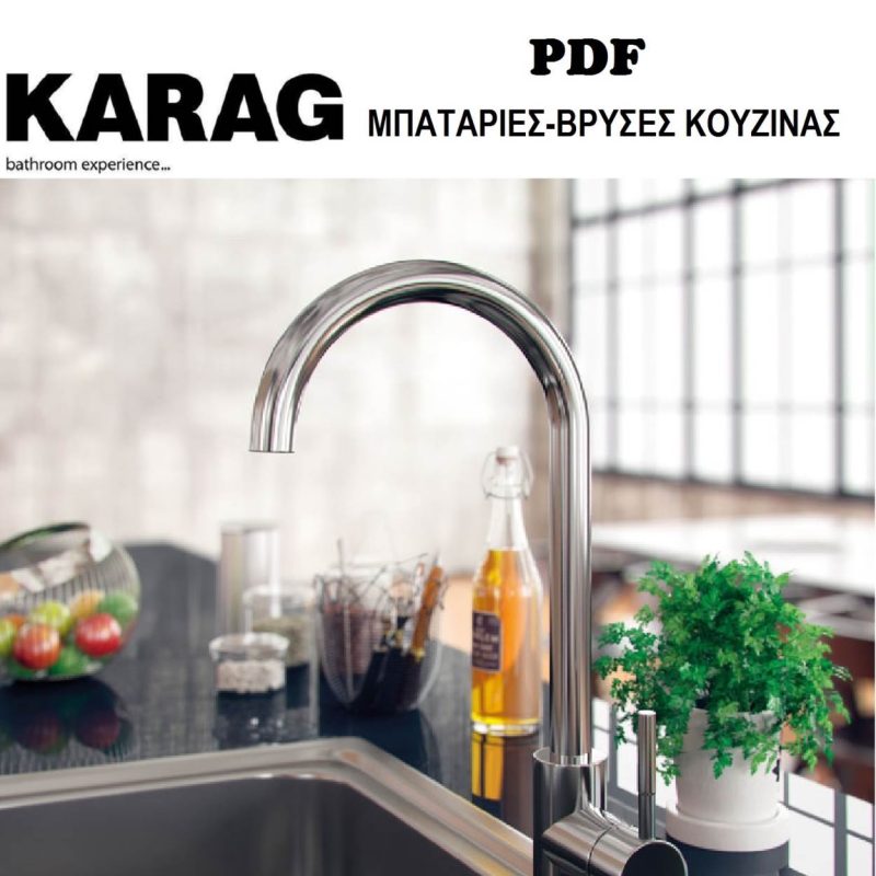 ΜΠΑΤΑΡΙΑ-ΒΡΥΣΗ-ΚΟΥΖΙΝΑΣ-KARAG-TAP-KITCHEN-TSINAVOS-ΤΣΙΝΑΒΟΣ-ΙΩΑΝΝΙΝΑ