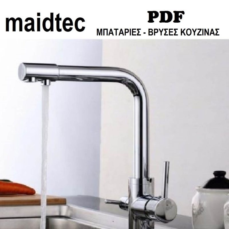 ΜΠΑΤΑΡΙΑ-ΒΡΥΣΗ-ΚΟΥΖΙΝΑΣ-MAIDTEC-TAP-KITCHEN-TSINAVOS-ΤΣΙΝΑΒΟΣ-ΙΩΑΝΝΙΝΑ