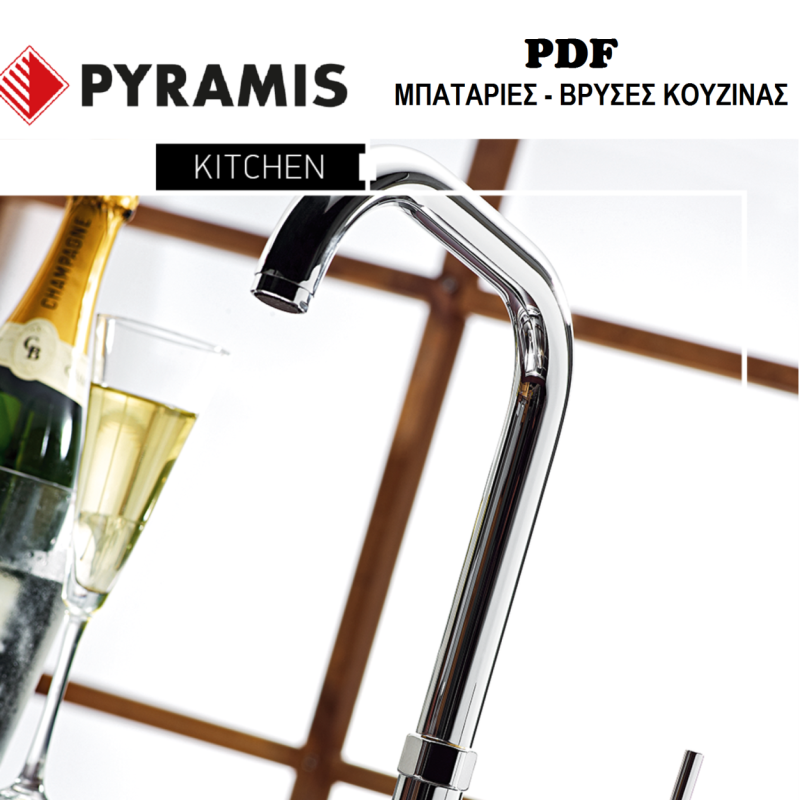 ΜΠΑΤΑΡΙΑ-ΒΡΥΣΗ-ΚΟΥΖΙΝΑΣ-PYRAMIS-TAP-KITCHEN-TSINAVOS-ΤΣΙΝΑΒΟΣ-ΙΩΑΝΝΙΝΑ