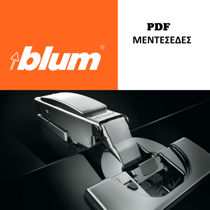 BLUM-ΜΕΝΤΕΣΕΔΕΣ-HINGES-ΜΕΝΤESEDES-ΚΟΥΖΙΝΕΣ-ΝΤΟΥΛΑΠΕΣ-ΕΠΙΠΛΑ-KITCHEN-ORGANIZATION-MECHANISMS-CLOSETS-FURNITURES-TSINAVOS-ΤΣΙΝΑΒΟΣ-ΙΩΑΝΝΙΝΑ